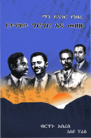 ማን ይንገረ የነበረ_5807599286.pdf